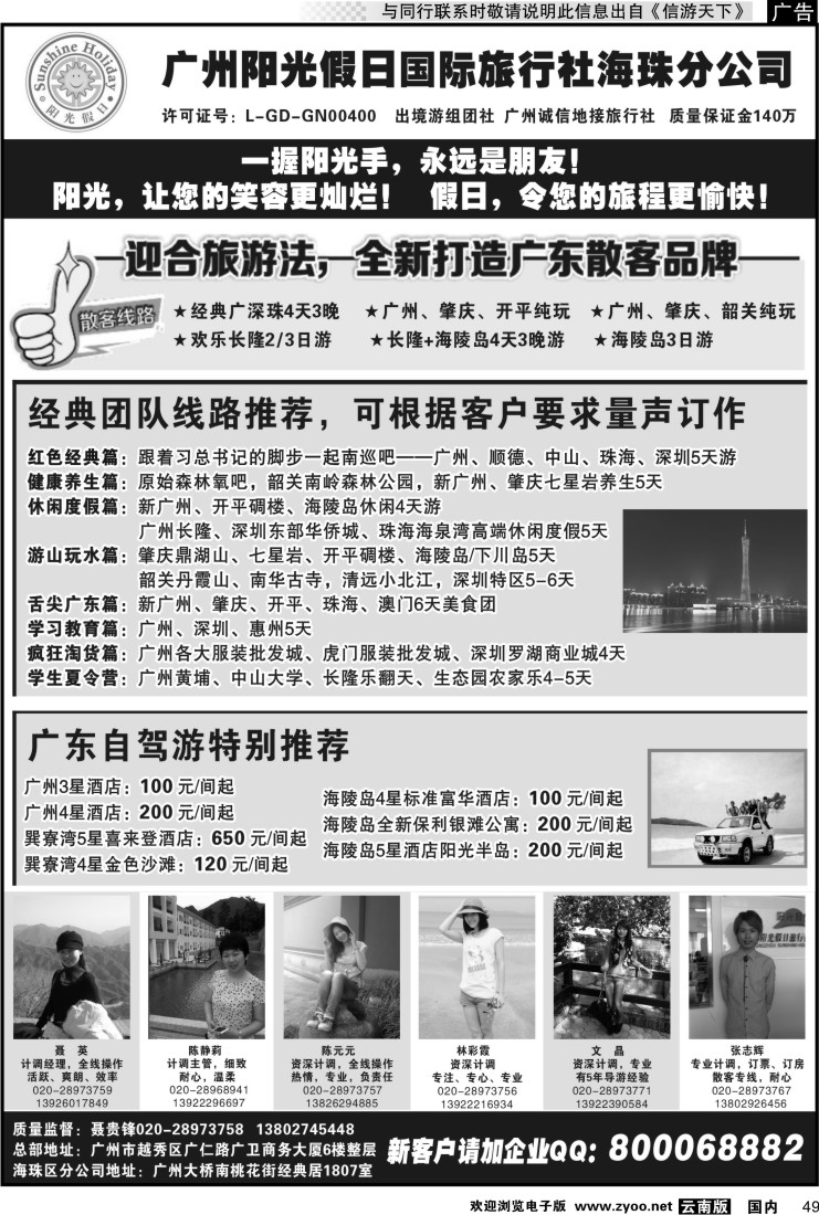 国内049 广州阳光假日国际旅行社--阳光乐悠游专业地接