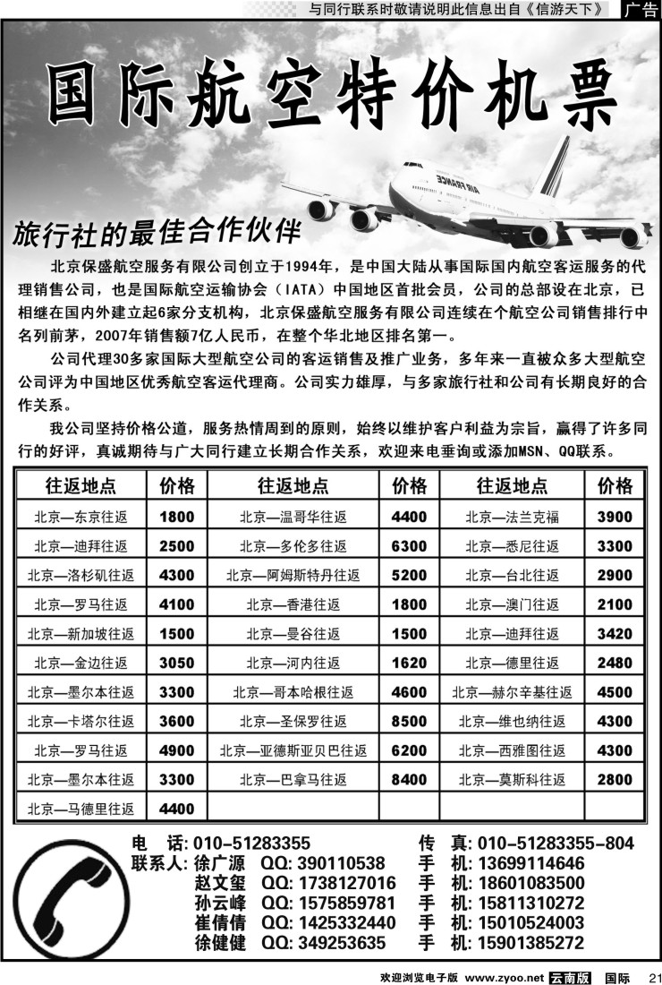国际021 国际航空特价机票