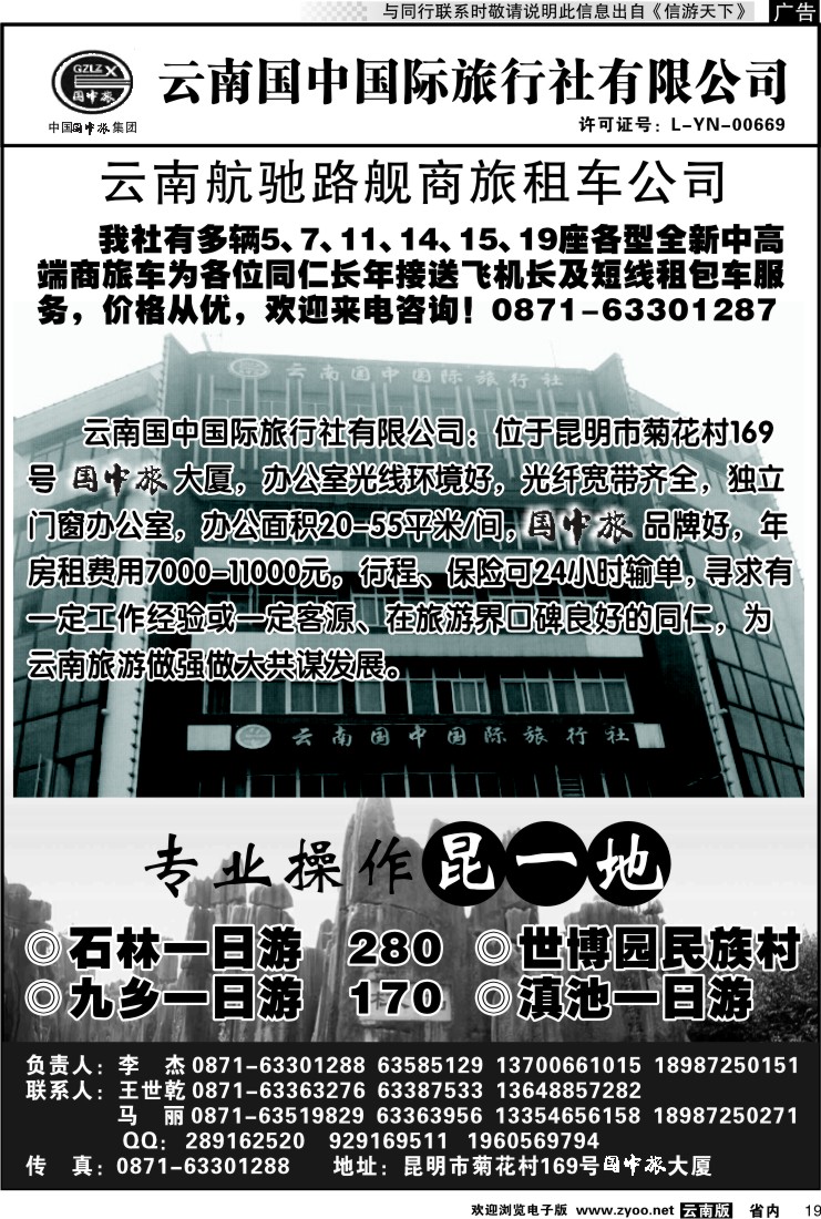 省内019 云南国中国际旅行社有限公司