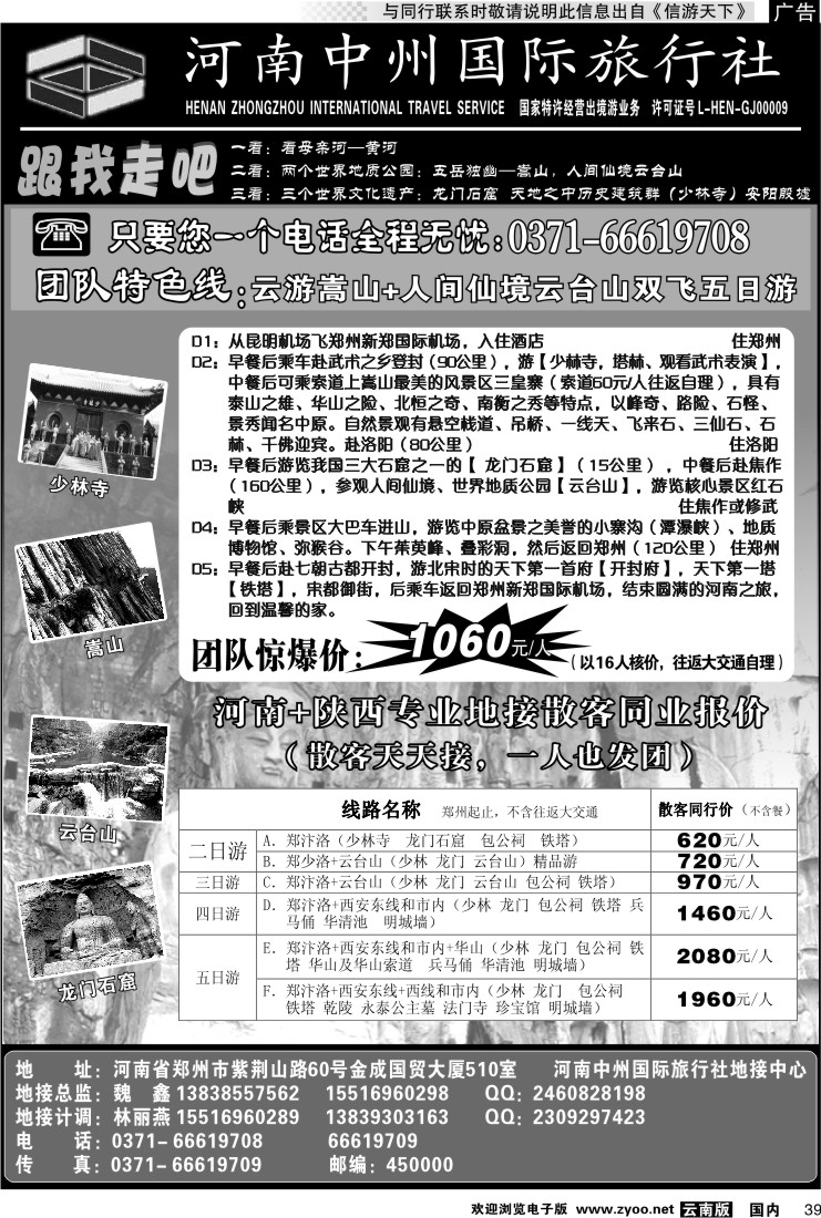 国内039 河南中州国际旅行社
