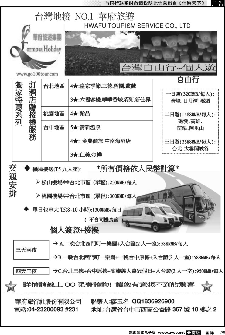 国际025 台湾华府旅游集团-台湾自由行
