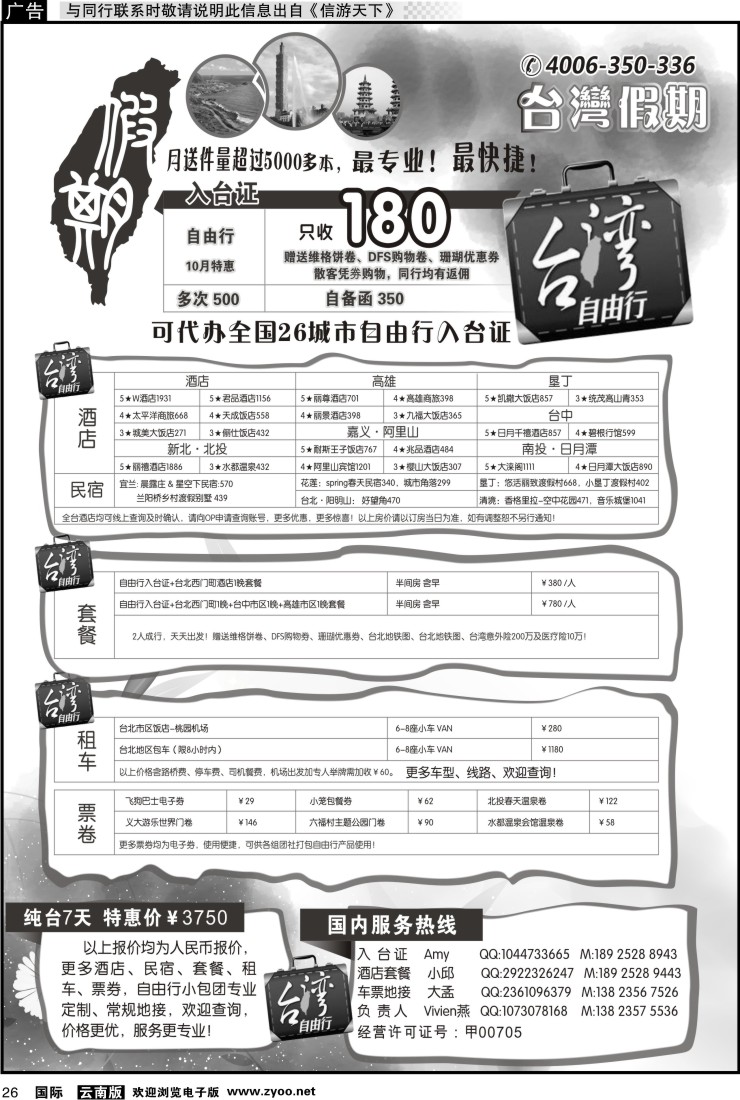 国际026 台湾假期-台湾自由行专家