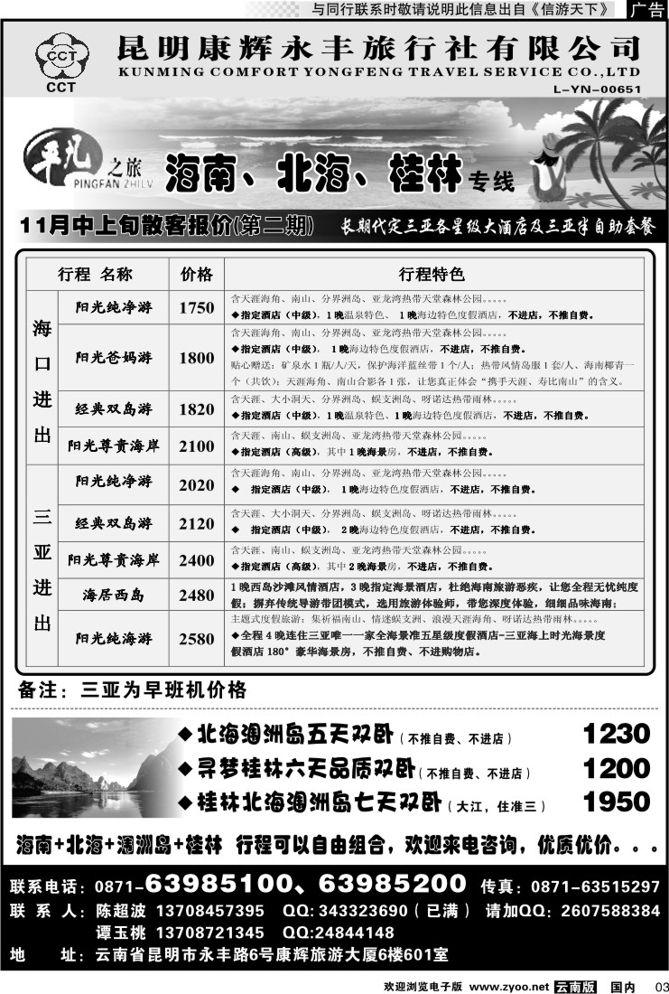 红专003 昆明康辉永丰601 平凡之旅 海南广西专线