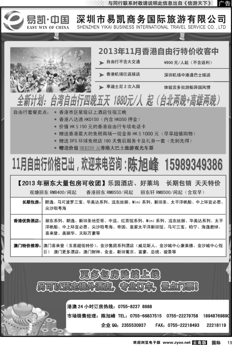 国际019 易凯·中国EK160港澳酒店全球供应商
