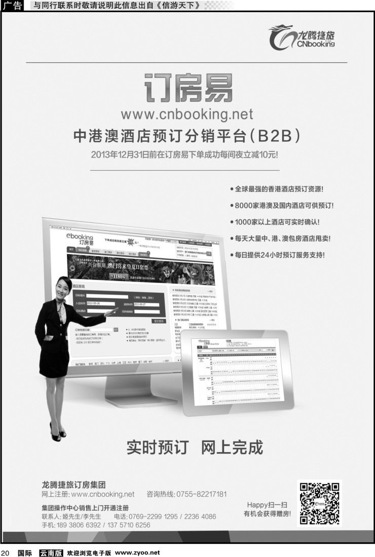 国际020 龙腾捷旅-订房易（中港澳酒店预订分销平台B2B）