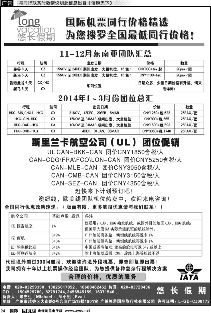 国际024 悠长假期——国际机票同行价格精选