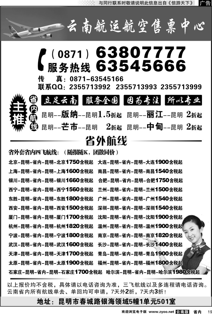省内019 云南航运航空售票中心