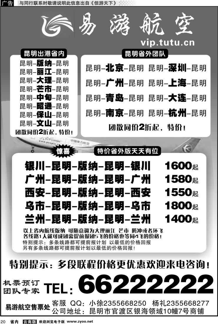 省内020 昆明易游航空票务