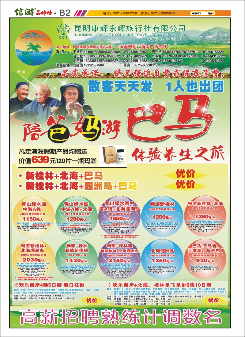 B2 滨海假期广西桂林专线