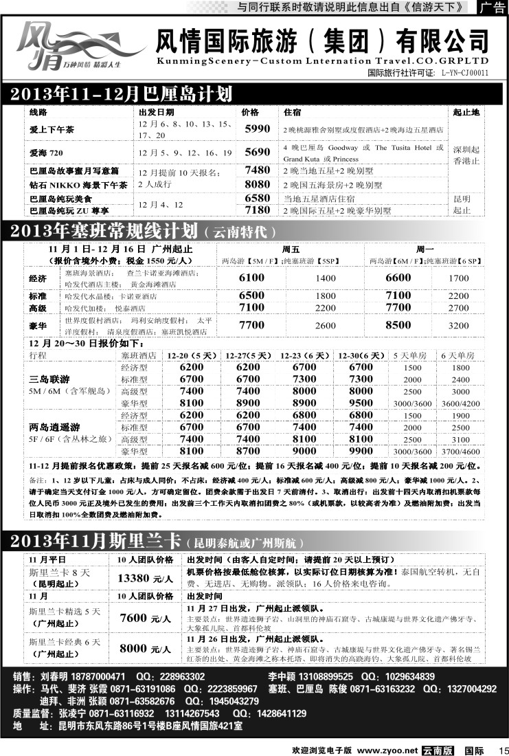 国际015 风情国旅421 马尔代夫、毛里求斯系列2