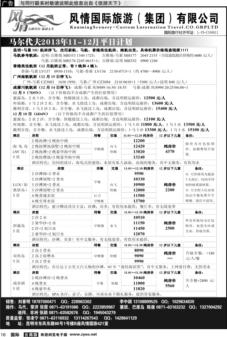 国际016 风情国旅421 马尔代夫、毛里求斯系列3
