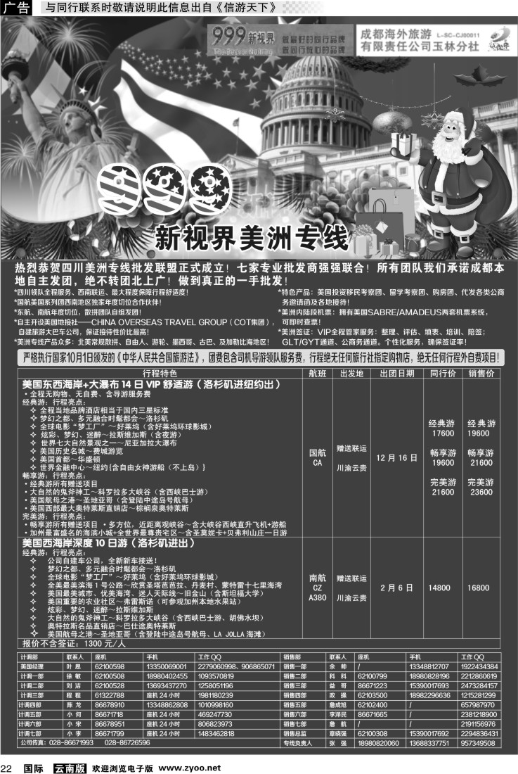 国际022  999美洲中心