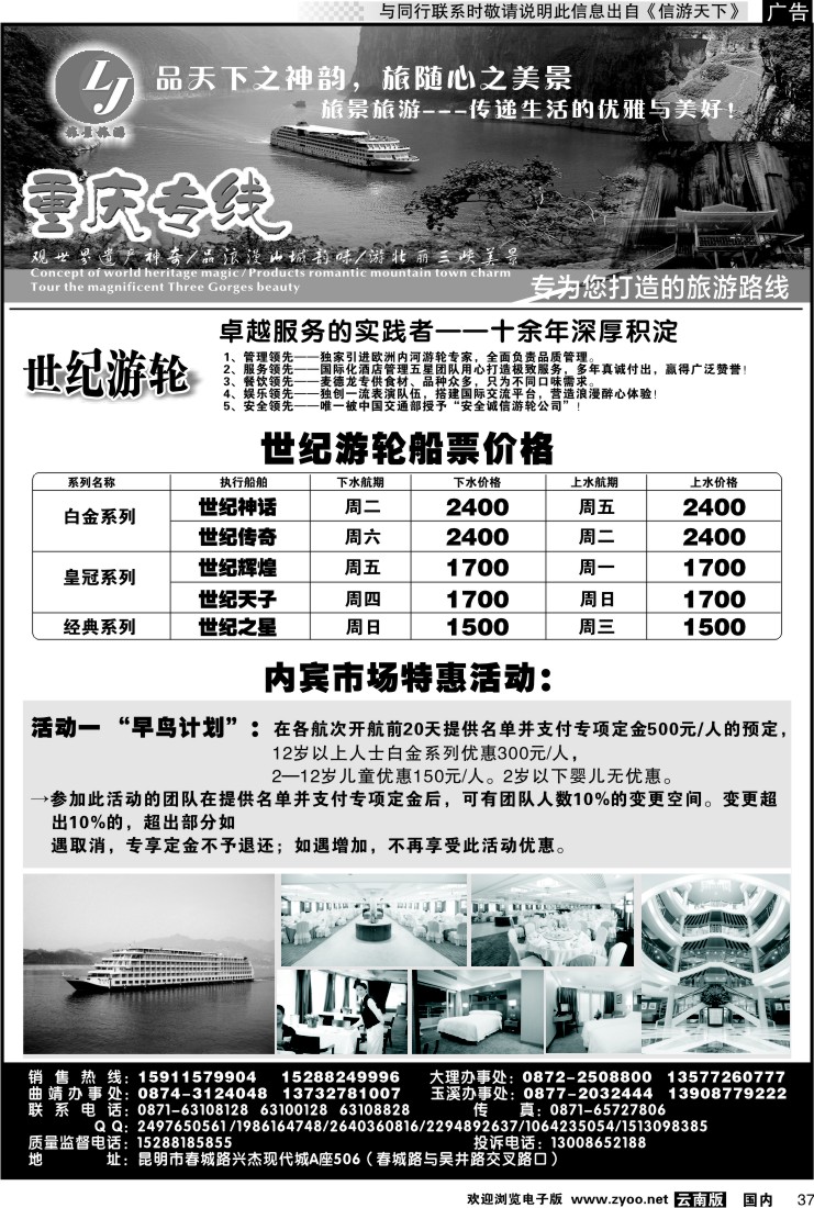 国内037 旅景旅游-重庆三峡专线2