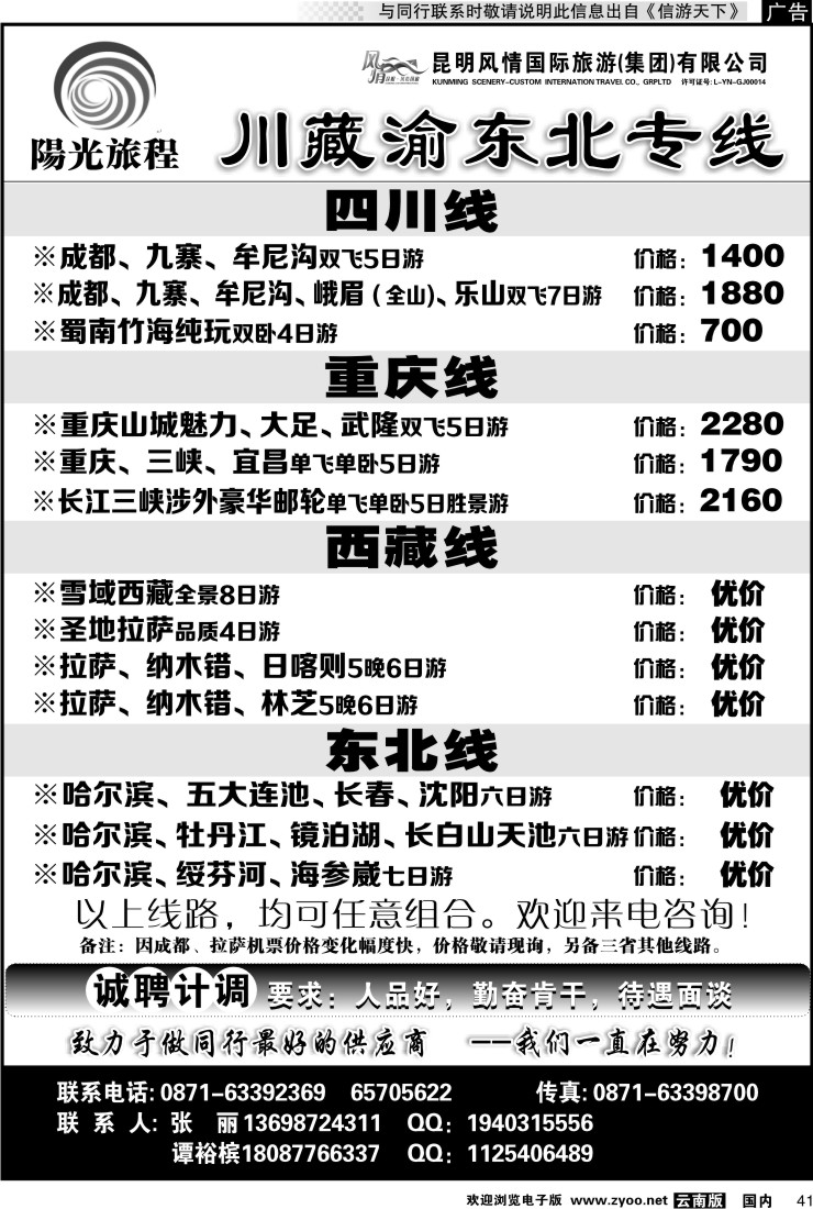 国内041 风情国旅-阳光旅程-川藏渝专线2