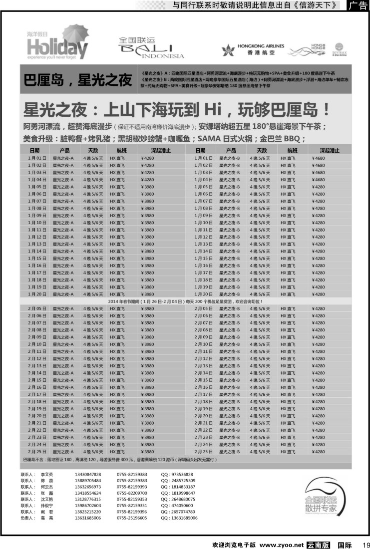 国际019 【海洋假日】1-2月巴厘岛同行计划