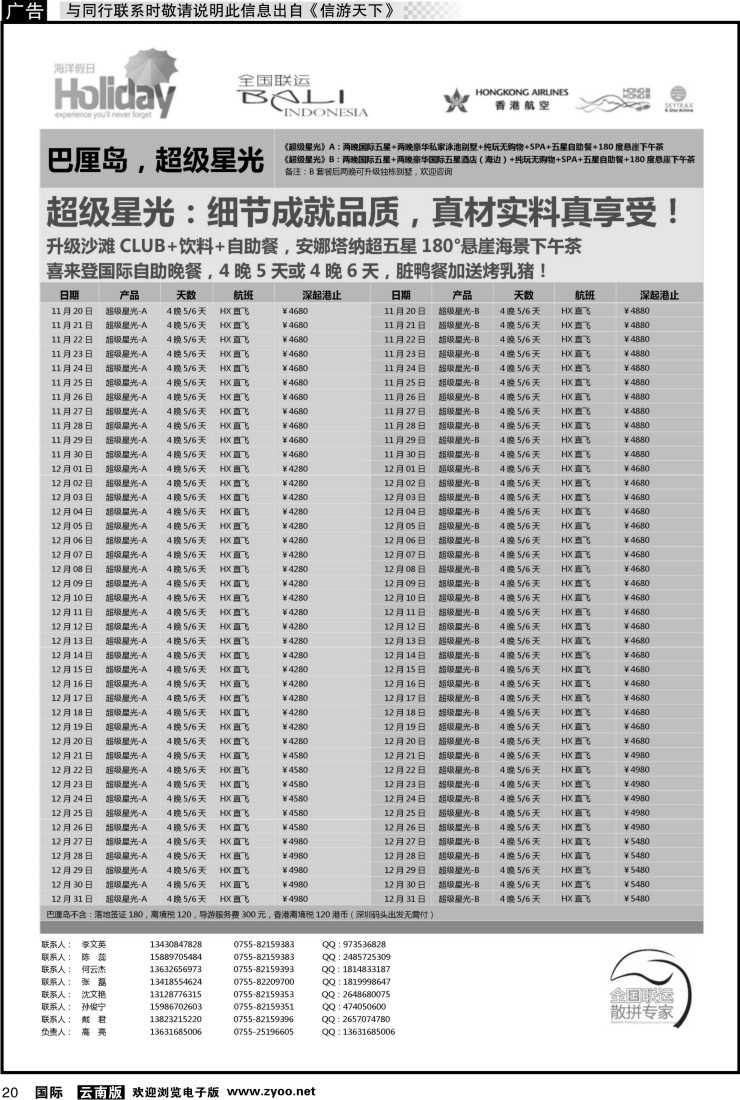 国际020 【海洋假日】11-12月巴厘岛同行计划
