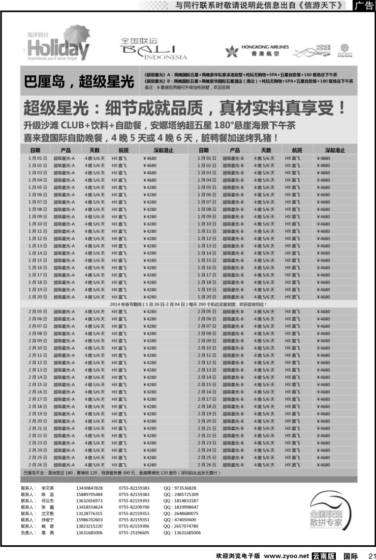 国际021 【海洋假日】1-2月巴厘岛同行计划