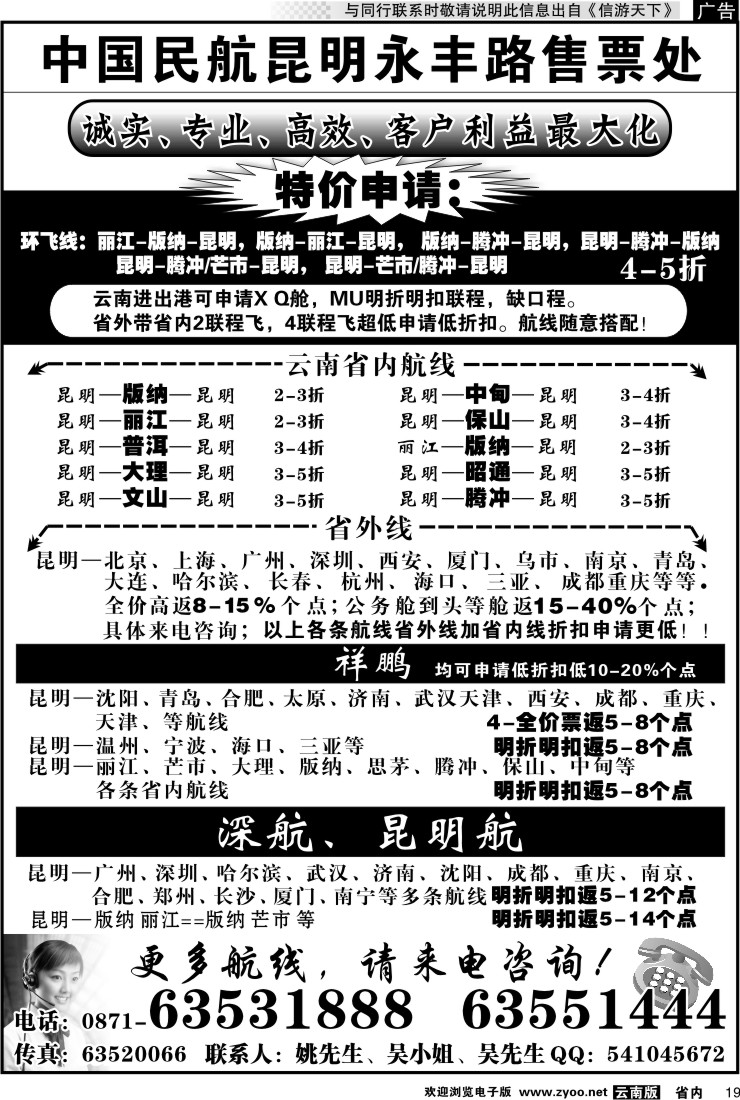 省内019 云南昆明银盛达航空票务有限公司