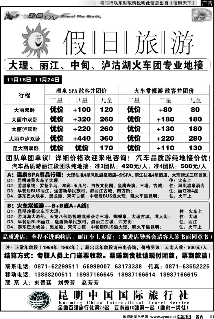 省内红专001 假日旅游(中国国旅)-大理、丽江、中甸、泸沽湖专线1