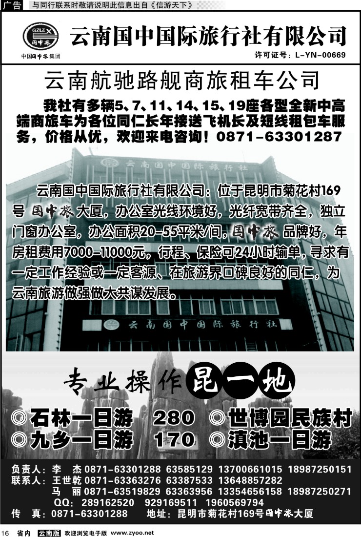 省内016 云南国中国际旅行社有限公司