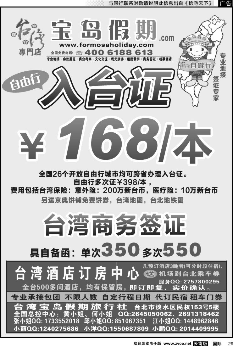 国际029 台湾宝岛假期-台湾专线