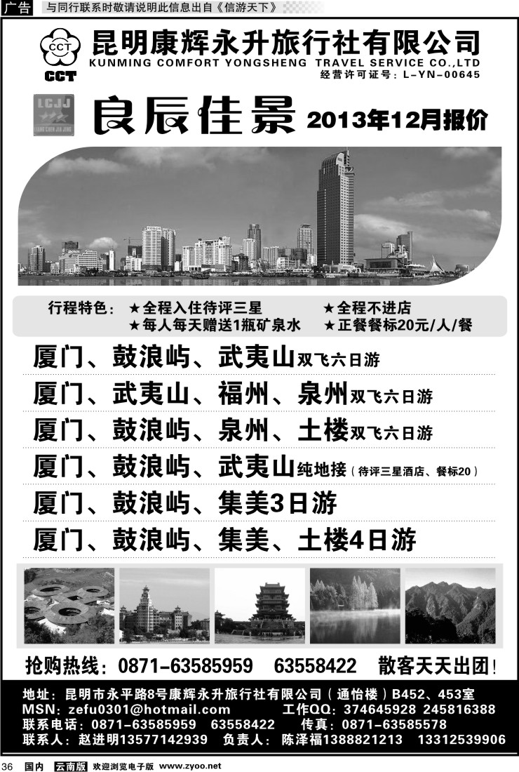 国内036 昆明康辉（通怡）畅游福建良辰佳景-厦门、鼓浪屿、武夷山线