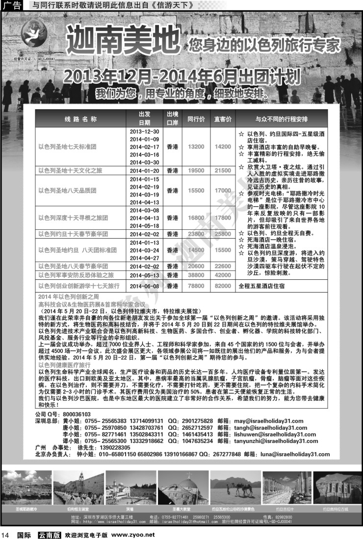 国际014 迦南美地—以色列约旦出团计划
