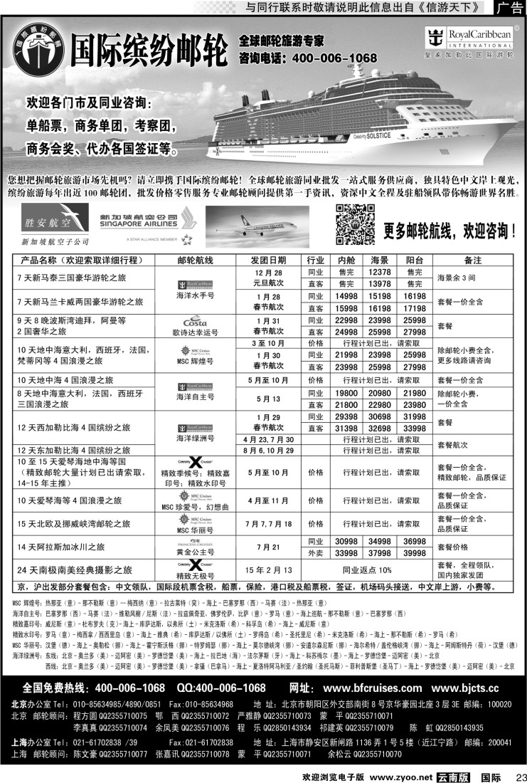 国际023 北京中旅-国际缤纷邮轮
