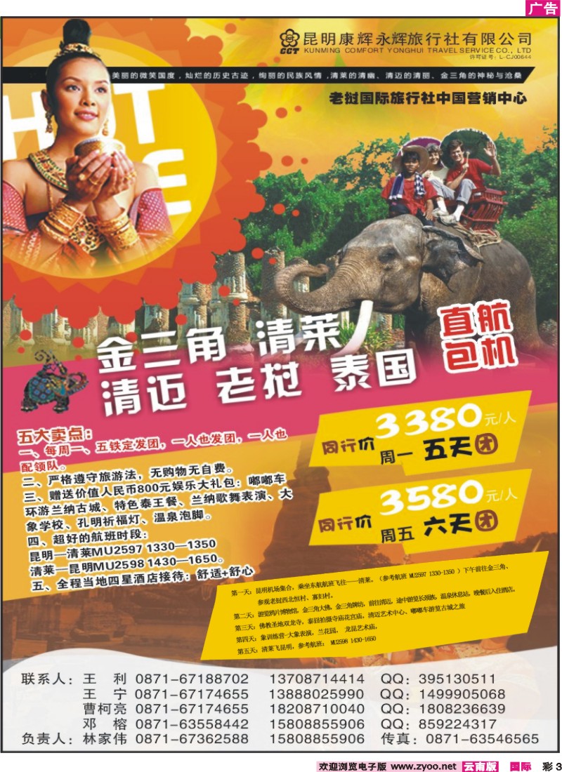 彩3 信用海南-东南亚专线
