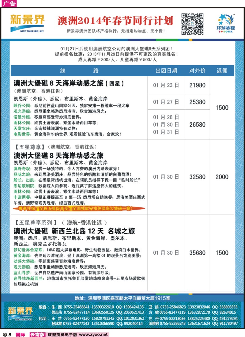彩8 新景界-环球旅程澳洲2014年春节最新计划