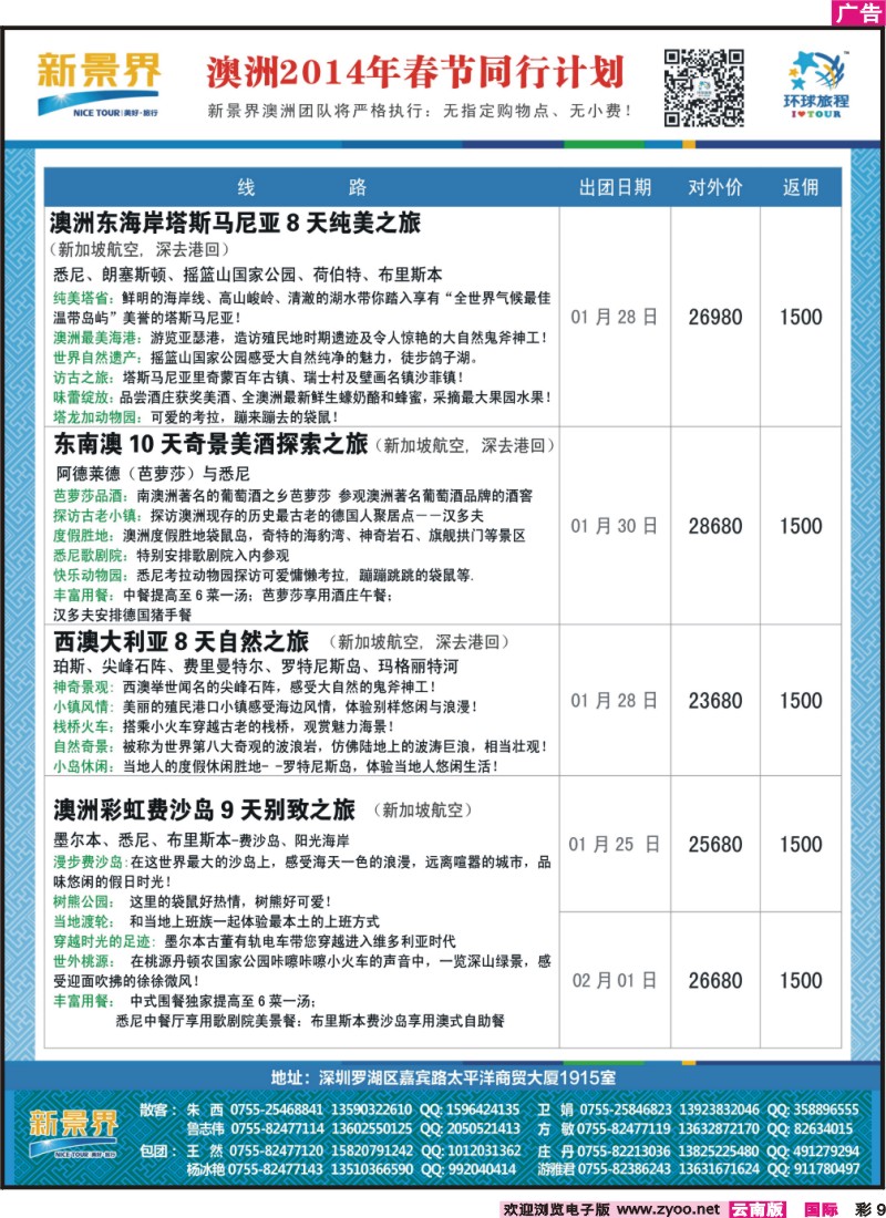 彩9 新景界-环球旅程澳洲2014年春节最新计划