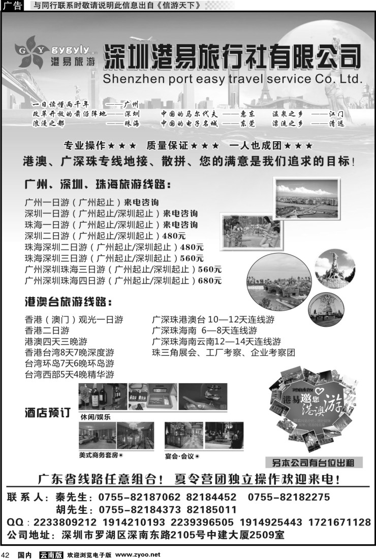 国内042 深圳港易旅行社有限公司