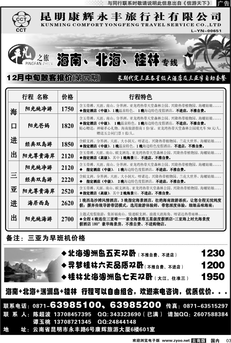 红专003 昆明康辉永丰601 平凡之旅 海南广西专线