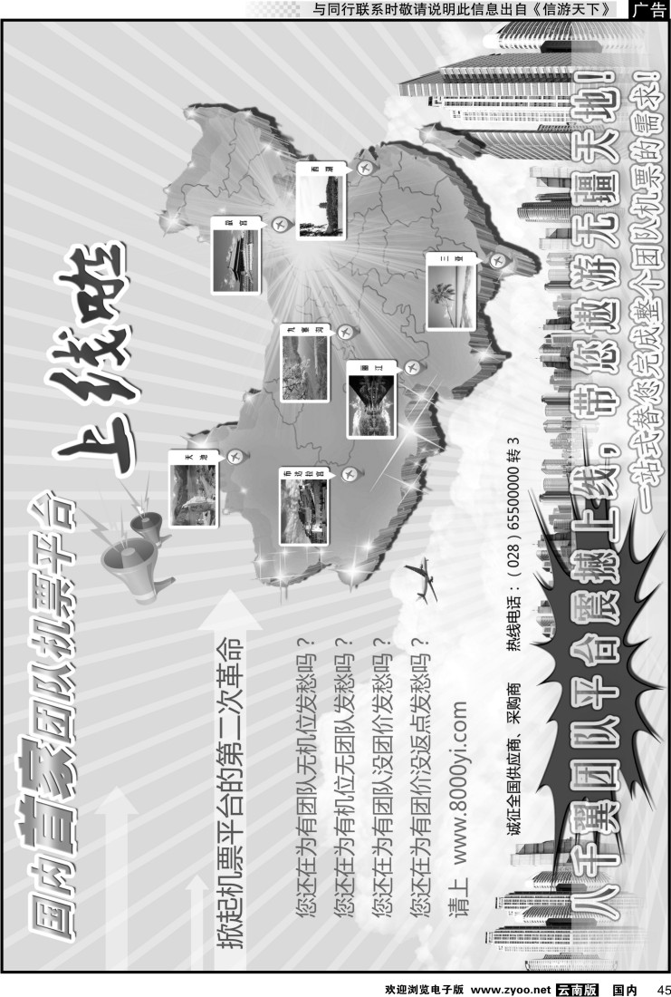 国内045 成都八千翼团队平台，平台二次革命