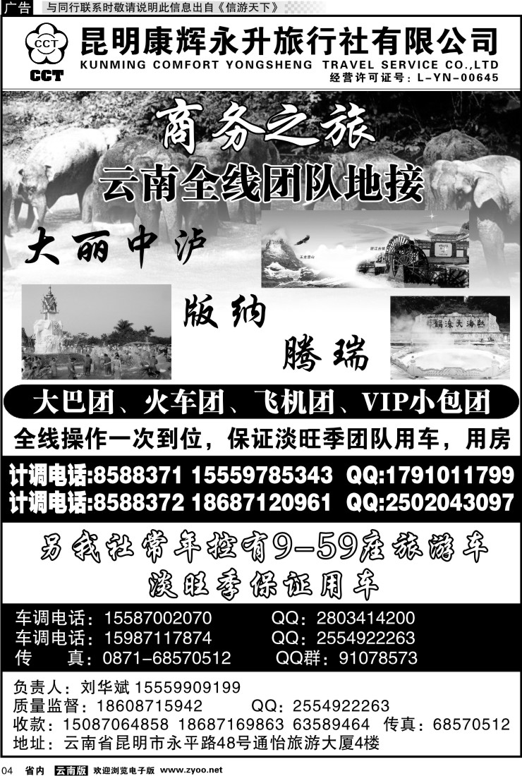 省内红专004 昆明康辉永升旅行社-商务之旅