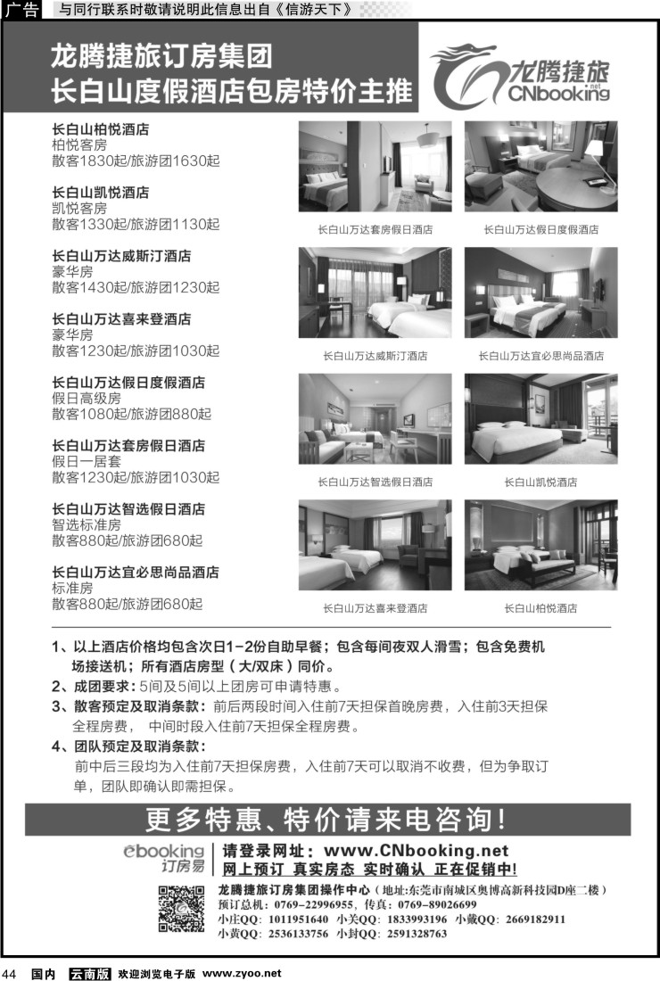 国内044 长白山度假酒店包房特价主推—龙腾捷旅