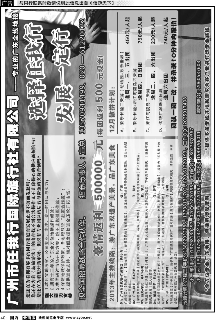 国内040 广州市任我行国际旅行社——诚招合作