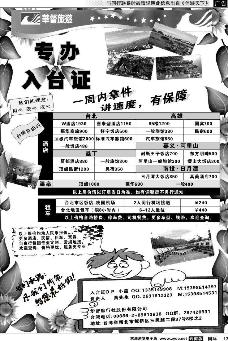 国际013 华督旅游-台湾自由行2