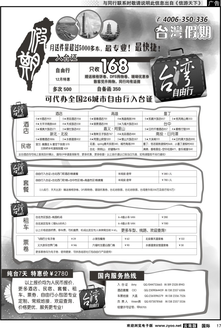 国际017 台湾假期-台湾自由行专家