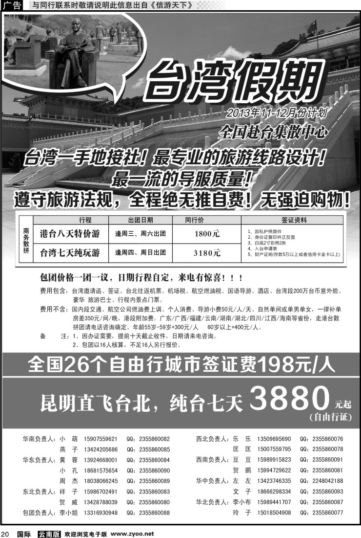国际020 台湾地接社