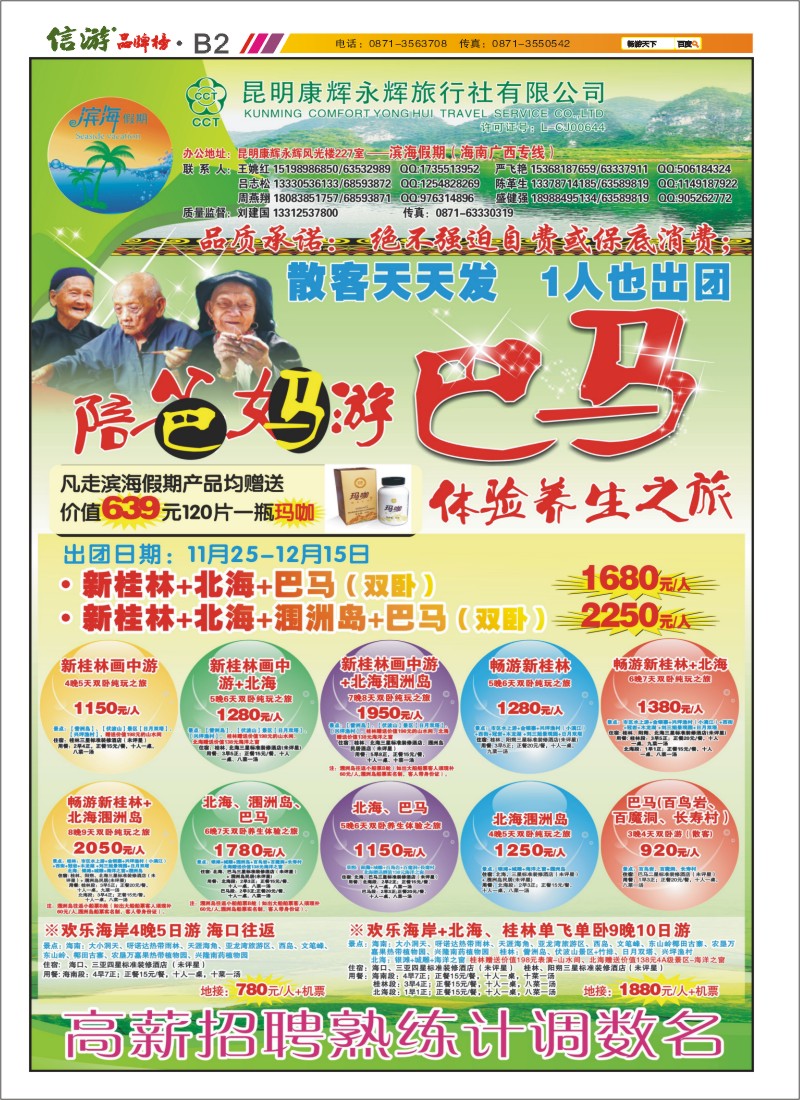 B2 滨海假期广西桂林专线
