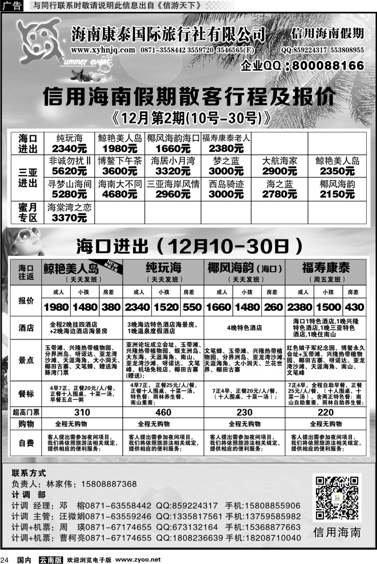 国内024 信用海南1