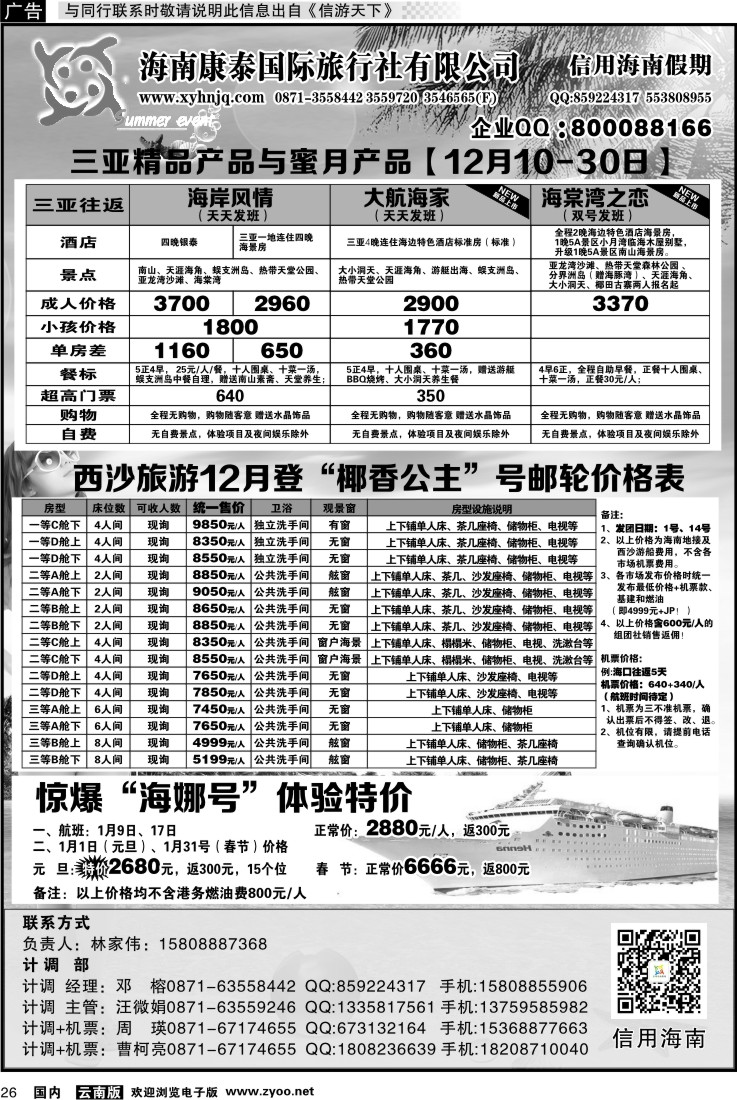国内026 信用海南3