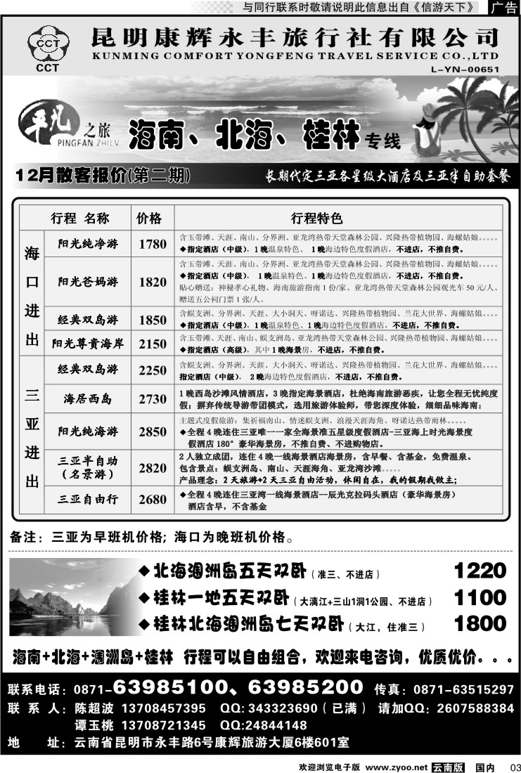 红专003 昆明康辉永丰601 平凡之旅 海南广西专线