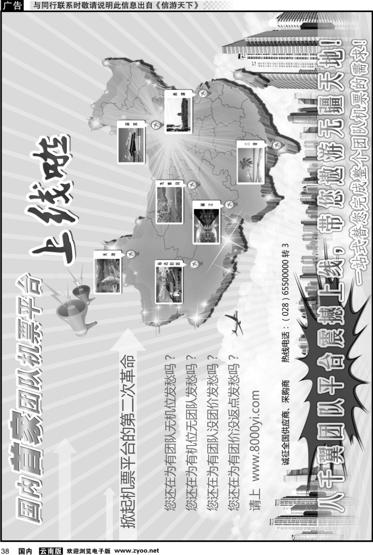 国内038 成都八千翼团队平台，平台二次革命1