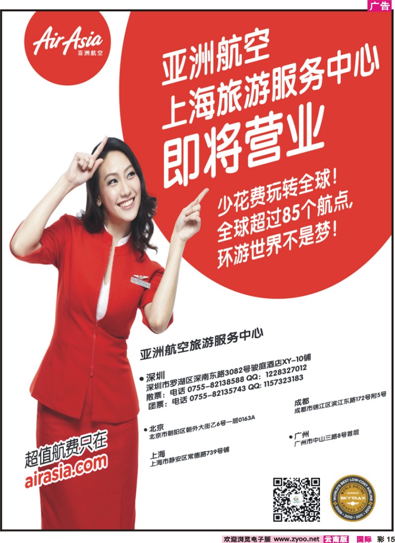 彩15 亚洲航空旅游服务中心