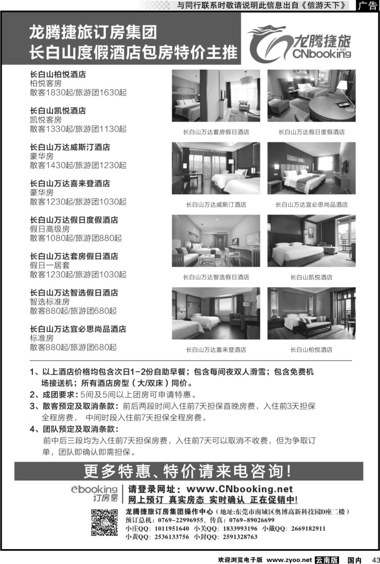 国内043 长白山度假酒店包房特价主推—龙腾捷旅