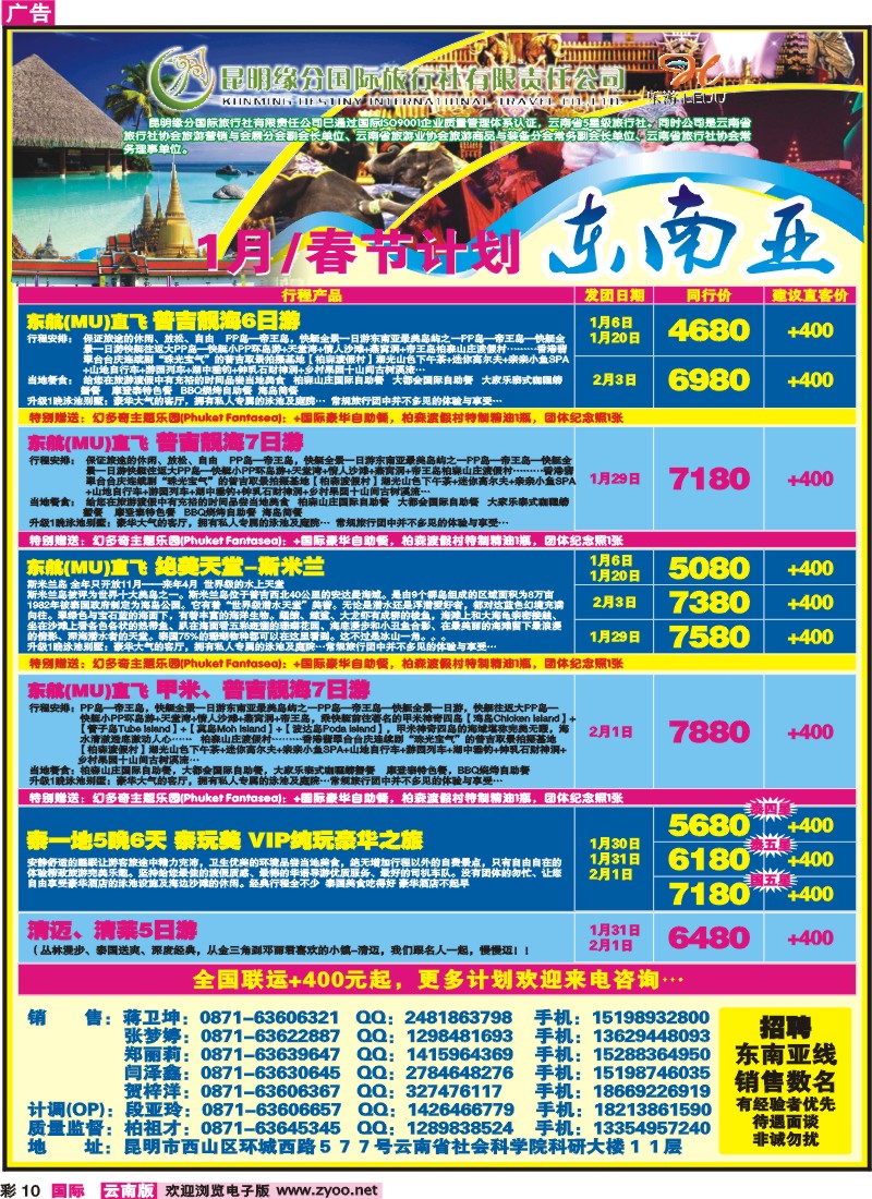 彩10 昆明缘分国际旅行社-乐游LEUU 出境专线