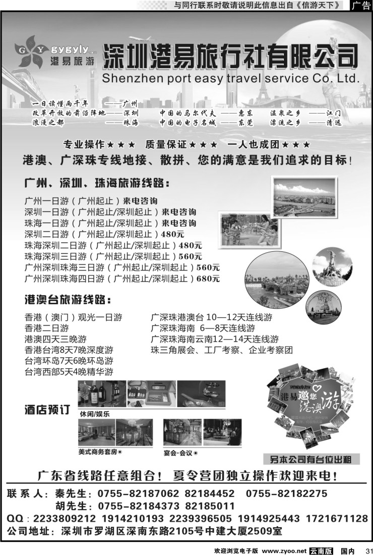 国内031 深圳港易旅行社有限公司
