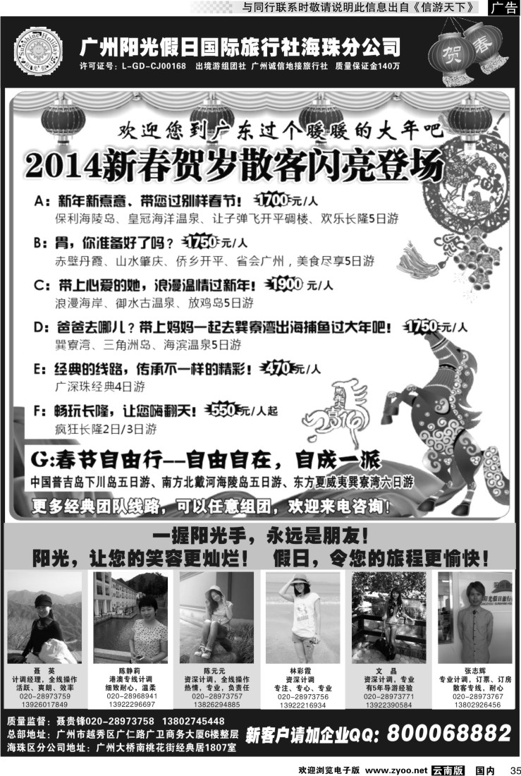 国内035 广州阳光假日国际旅行社--阳光乐悠游专业地接